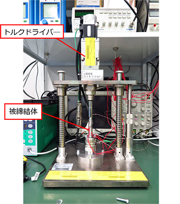 ねじ締め付け試験装置の概要の画像