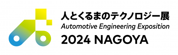 人とくるまのテクノロジー展2024 NAGOYAバナー